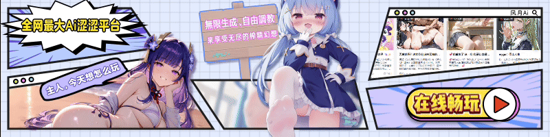 AI风月