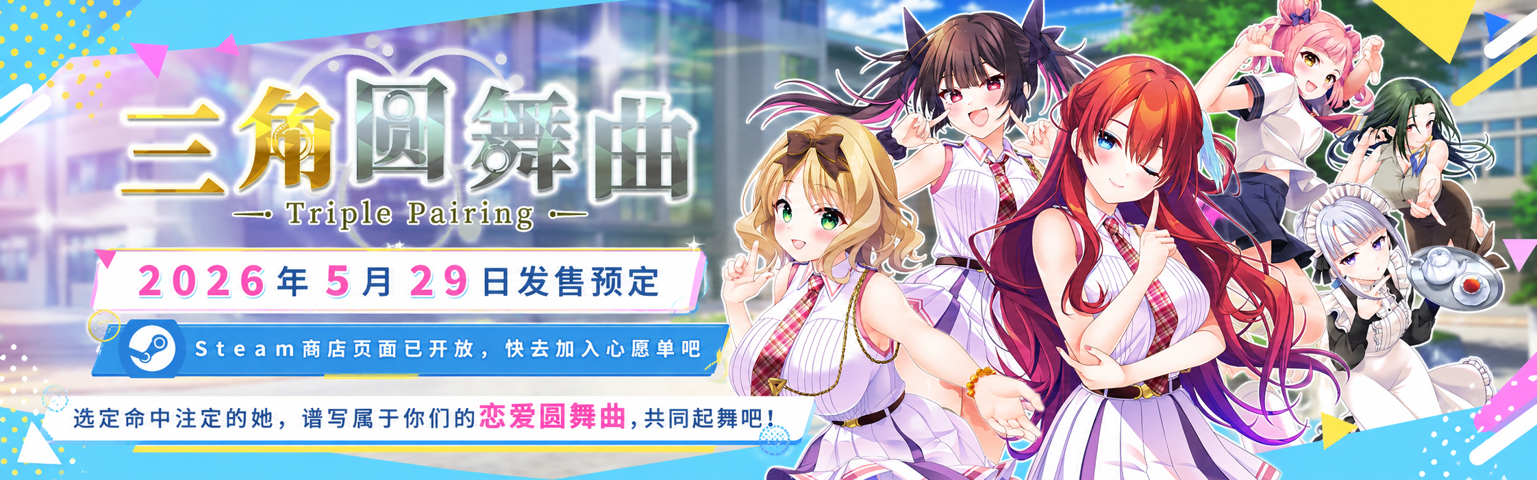 三角圆舞曲