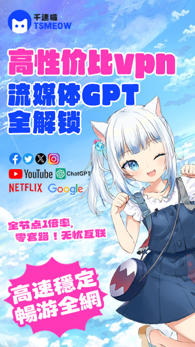 千速喵vpn